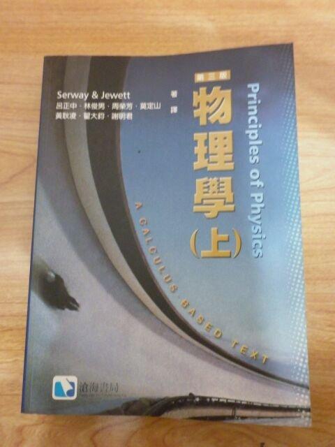 《物理學（上）》ISBN:9572079832│滄海書局│呂正中│九成新