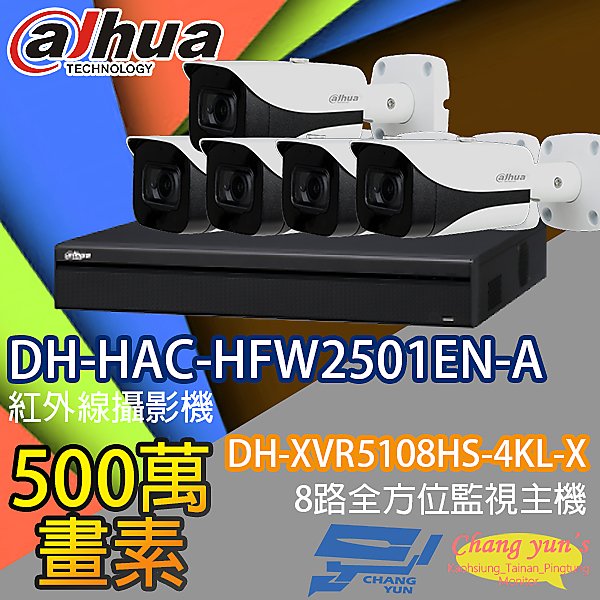 昌運監視器 監視器組合 8路 DH-XVR5108HS-4KL-X 大華 DH-HAC-HFW2501EN-A 500萬