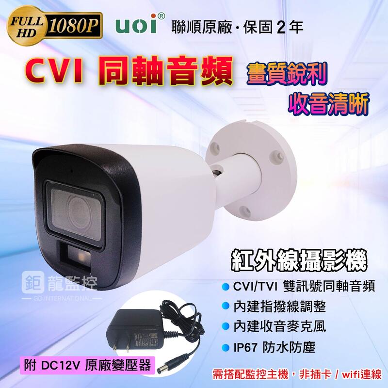 大華CVI同軸八路套裝 /大華500萬主機套裝8路+8組200萬CVI同軸音頻1080p紅外線攝影機 享免運/2年保固