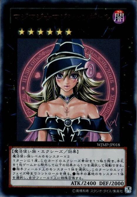 萬隆達* 遊戲王WJMP-JP018 魔術魔術☆魔術師辣妹黑魔導女孩(金亮) (不