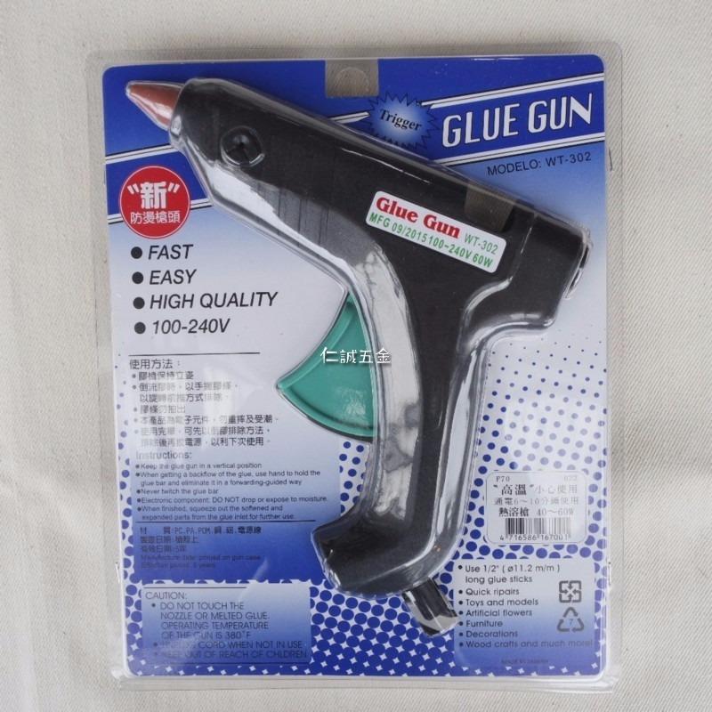 「仁誠五金」Trigger GLUE GUN 熱熔槍 60W 台灣製 WT-302 熱溶槍 大 內附熱熔膠膠條 居家修繕