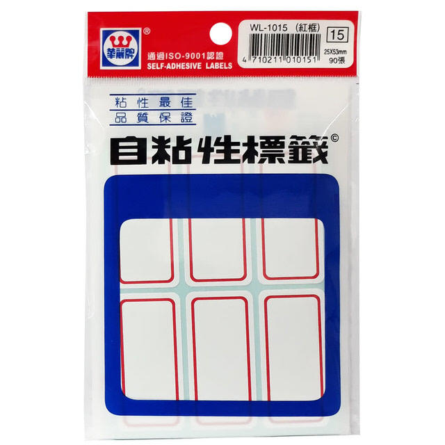 ☆雅興庭文具☆~華麗牌 WL-1015(紅框) / WL-1016(藍框) 自黏性標籤 (90張) / 包