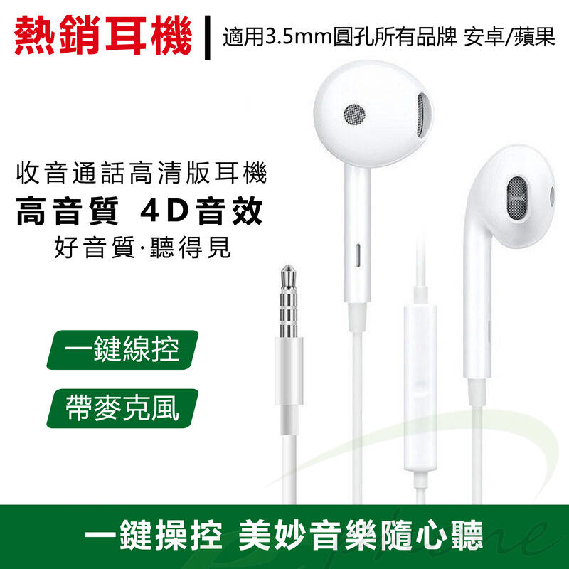 4D立體環繞音效 可通話線控麥克風耳機 適用 OPPO 蘋果 iphoen 三星 安卓 平版 筆電桌電 耳入式有線耳機
