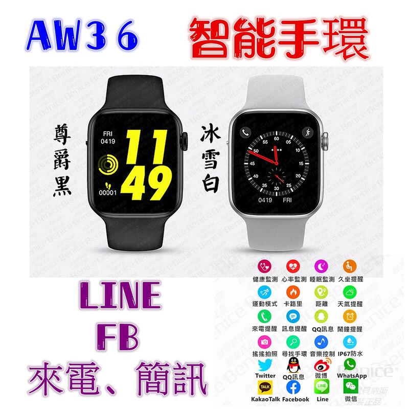 智能手環 LINE FB 睡眠監測 來電通話 繁體 AW36 運動手環 智慧型手錶 藍牙手錶 非 APPLE WATCH