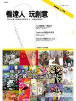《看達人玩創意》ISBN:9866843637│漢宇國際文化有限公司│元氣星球工作室