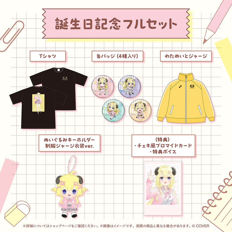 角巻わため 誕生日記念2020 特典付き全部セット 3大特典セット 角巻わため 誕生日記念ボイス - ホロライブプロダクション BOOTH