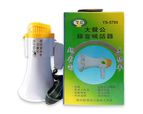 YUANSHIN YS-5700 大聲公 錄音喊話器 擴音器 / 支~超低優惠價