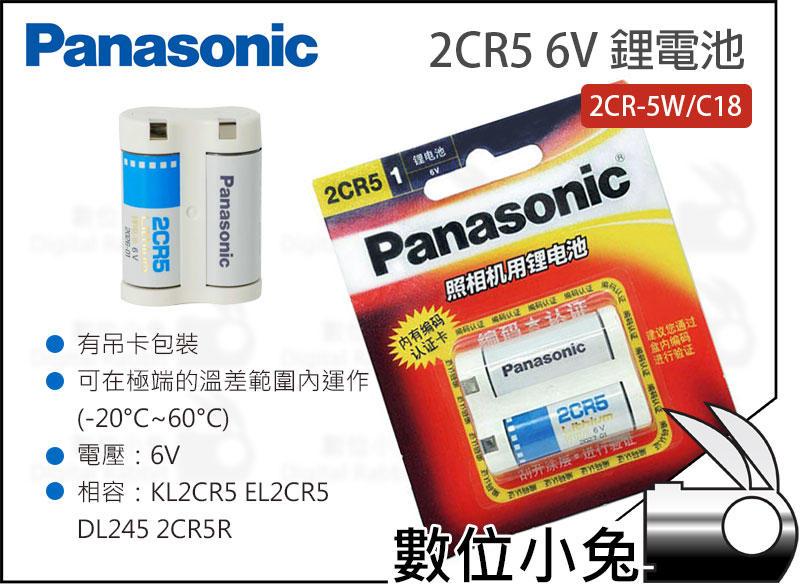 數位小兔【松下Panasonic 2CR5 6V 鋰電池】美國製國際牌一次性電池