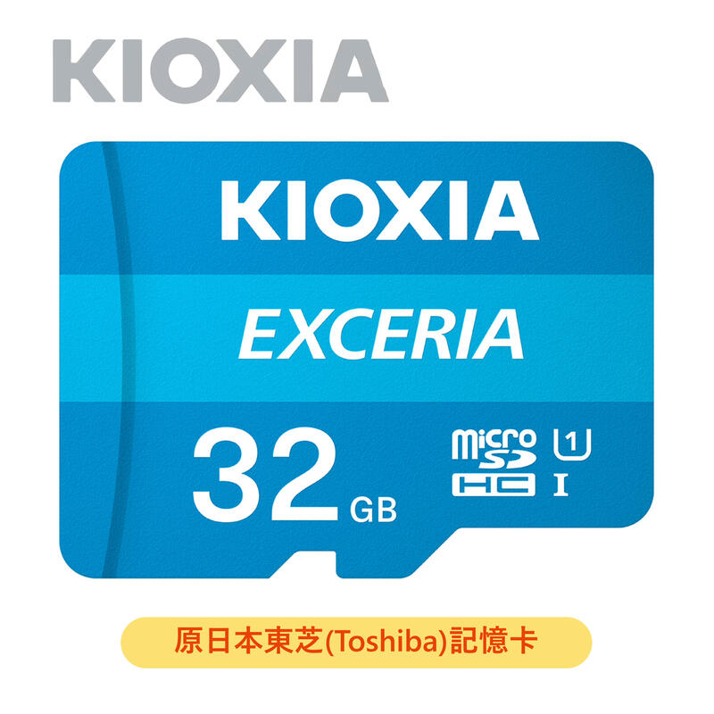 【原東芝記憶卡】KIOXIA鎧俠 32G 32GB MicroSD U1 高速記憶卡 手機 相機 平板 兒童相機 監視器