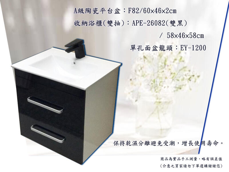 APE-26082(雙黑 )鋼琴烤漆極致黑/白浴櫃組 + 贈 浴鏡特惠專案
