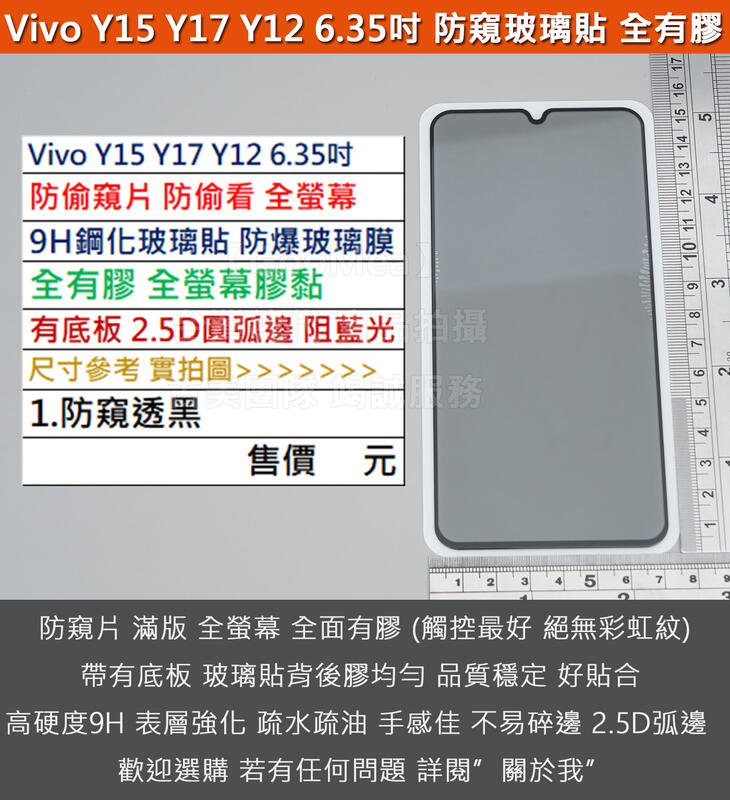 GMO 4免運Vivo Y15 2020 6.35吋防偷窺片全螢幕膠黏有底板最高品質9H鋼化玻璃貼防爆玻璃膜圓弧邊