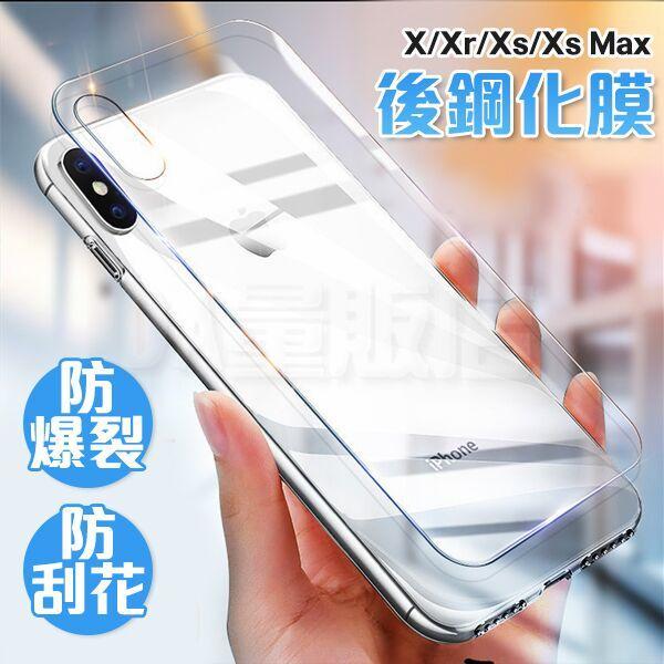 【裸機感】2.5D背貼膜 iPhone 11 X Xs Max XR 背膜 後保護貼 鋼化膜 保護膜 保護貼