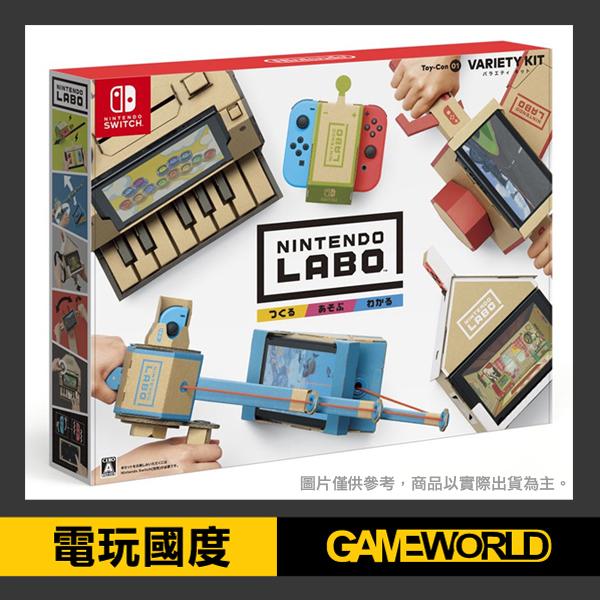 【無現貨】Nintendo LABO 任天堂實驗室 VARIETY KIT Toy-con01 ※日文版【電玩國度】