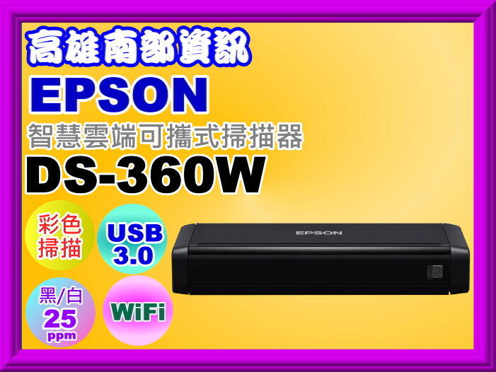 高雄南部資訊 【附發票/含運】EPSON DS-360W /D360W/ 360W  A4雲端可攜式掃描器