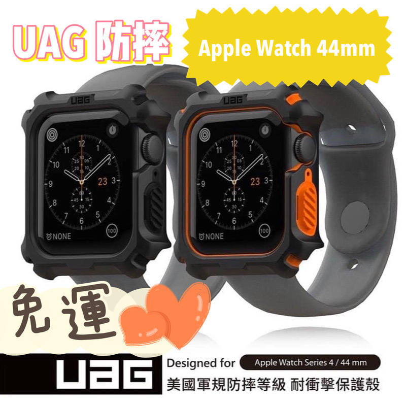 UAG防摔手錶框 Apple Watch 4/5代 AppleWatch44mm手錶保護殼【WinWinShop】