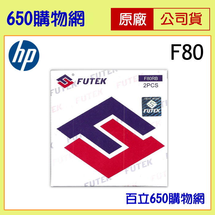 (含稅)FUTEK 原廠色帶(2捲/盒) 適用機型 F80/F80+/F90/F93/F94/F8000/F9000