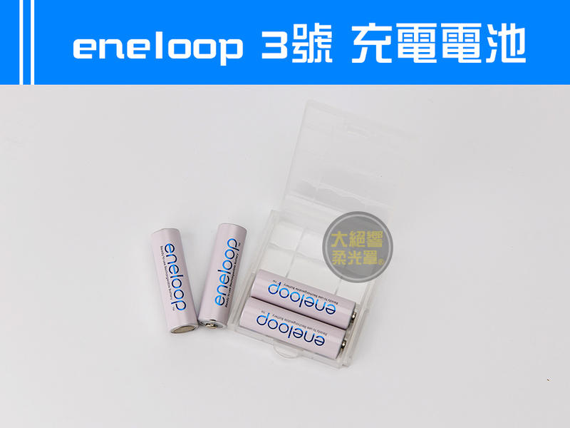 『大絕響』日本製 單顆 3號 充電電池 Panasonic eneloop 松下 BK-3MCCE 國際牌 電池