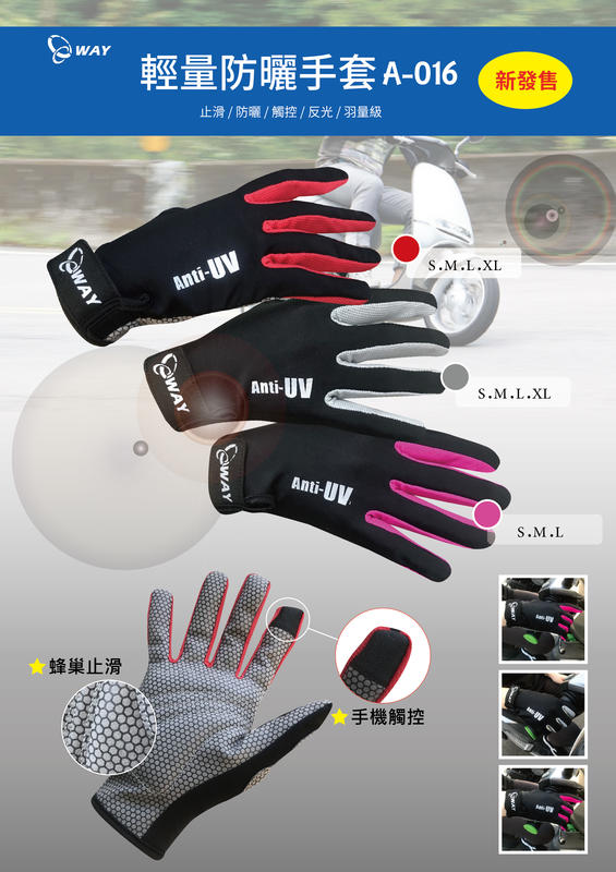 雙輪世界 WAY 016 多功能防曬 止滑 涼感可觸控手套
