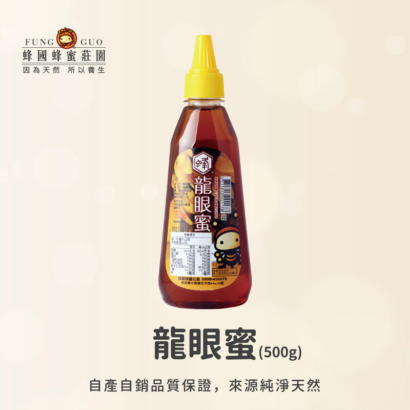 【蜂國】特級龍眼蜜輕巧瓶( 500g)今年新蜜上市/另售蜂王乳/蜂花粉/蜂蜜醋/桂圓紅棗茶/龍眼肉