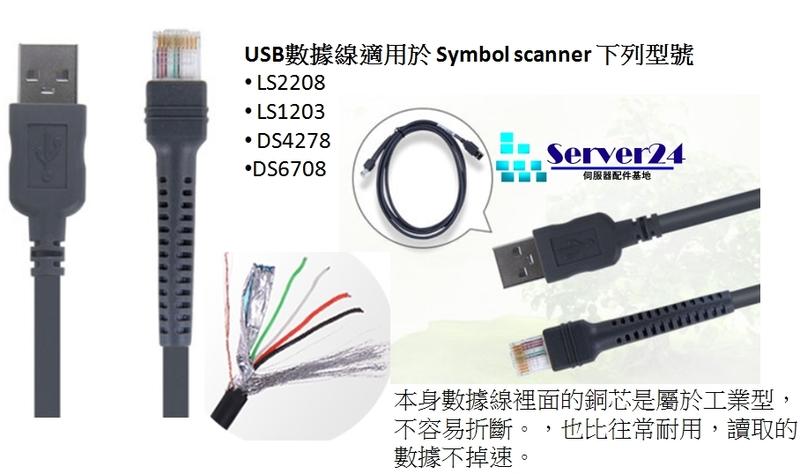 訊寶 Motorola Symbol 掃描器2M USB 數據線 LS2208 LS1203 DS4278 DS6708