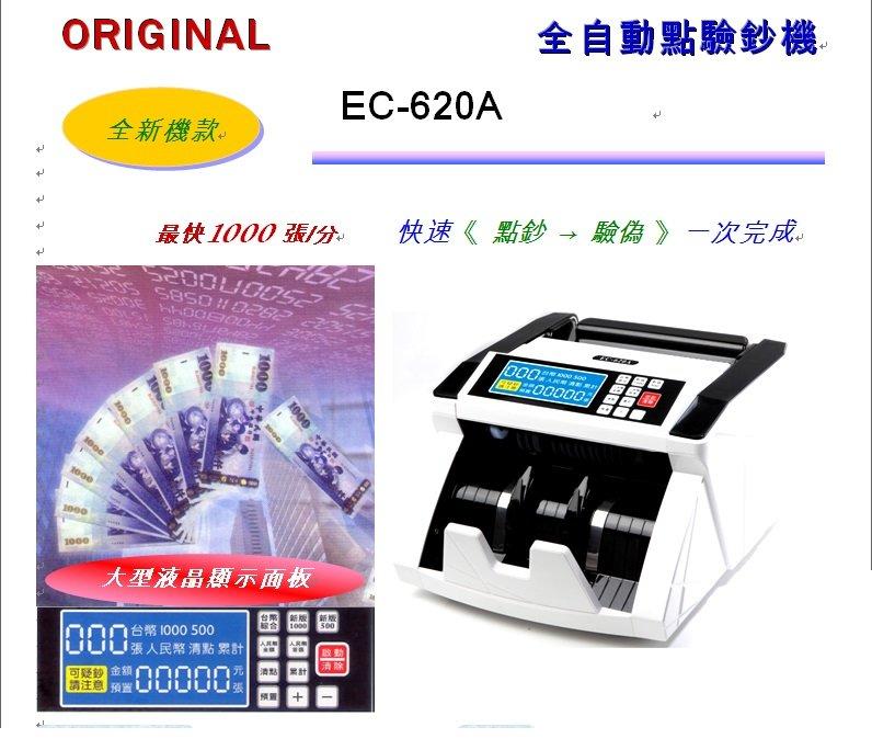 Original EC-620A 商務型全自動點驗鈔機 北北基免費到府安裝