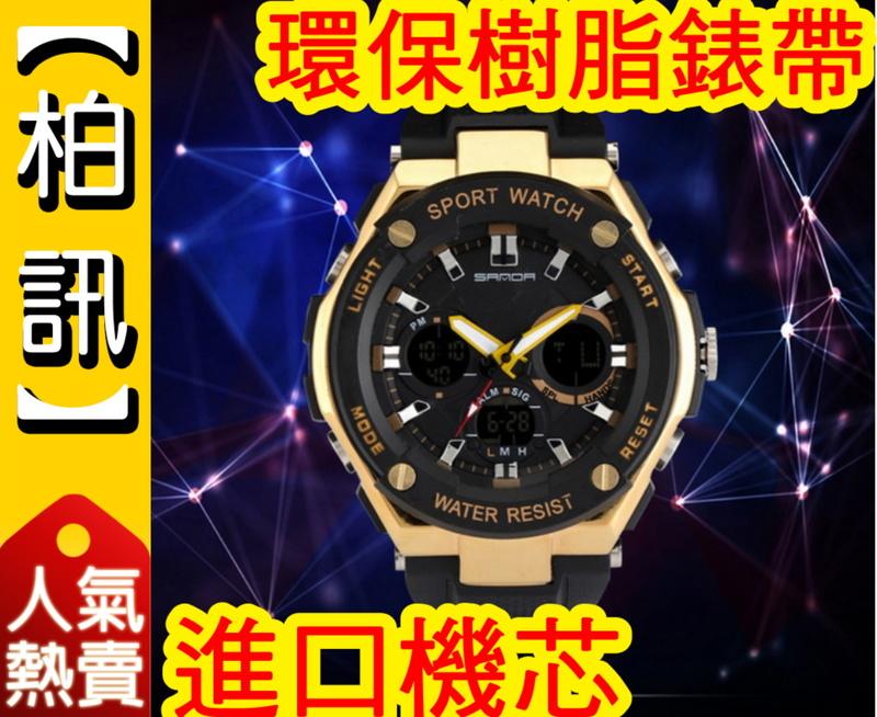 【柏訊】【送禮盒!】SANDA 733 抗震 防水 運動 手錶 電子錶 計時錶 鬧鐘 日期 夜光 非 G-shock