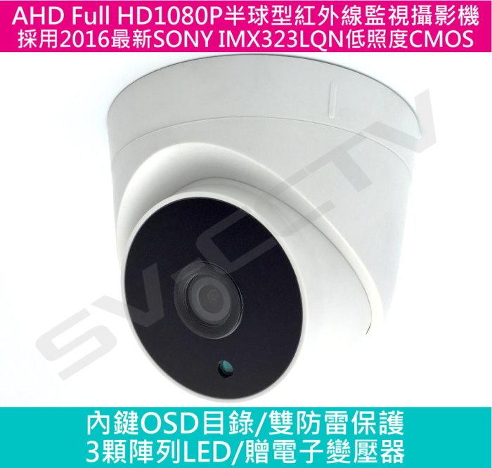 AHD/TVI/CVI 1080P Sony IMX323低照度半球紅外線攝影機支援AHD TVI CVI系統