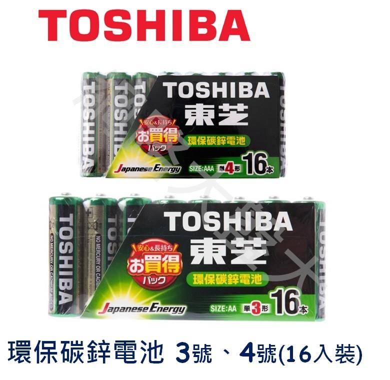 #網路大盤大#日本TOSHIBA 東芝 3號 4號 環保 無鉛 無汞 無鎘 無鉛綠 碳鋅電池 一組16顆  新莊自取