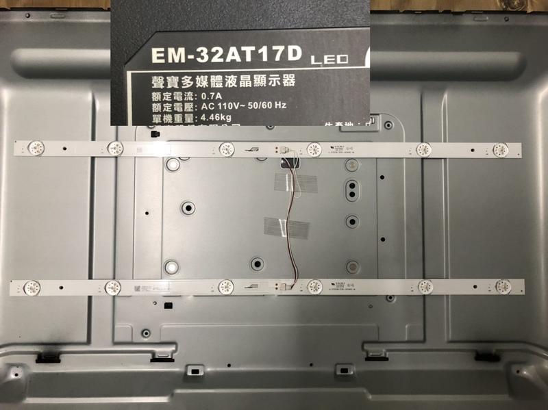 【尚敏】全新 聲寶 EM-32AT17D LED液晶電視燈條 JL.D32061330-004AS-M (直接安裝)