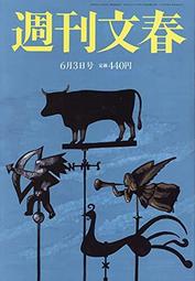 週刊文春- 人氣推薦- 2023年8月| 露天市集