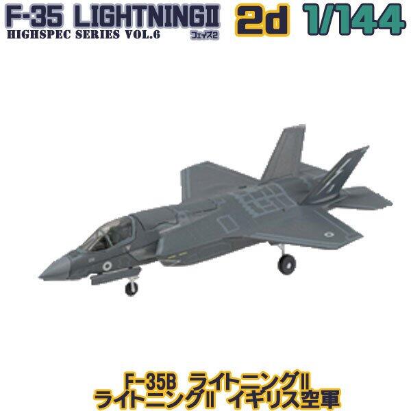 飛行屋(全新品)F-toys盒玩F-35 閃電II戰鬥機Vol.6/售(2-d)英國空軍F
