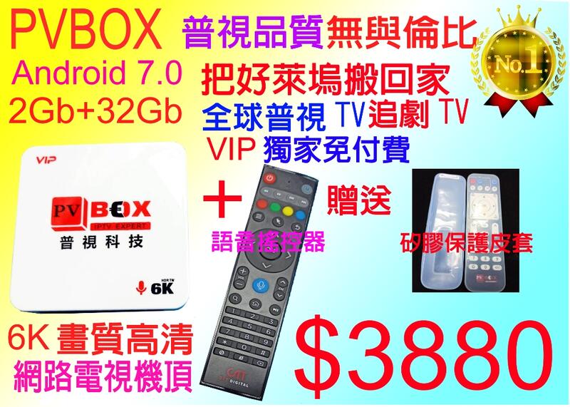 普視電視盒 PVBOX No1 2+32G