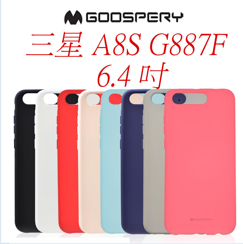 Goospery三星 A8S G887F手機殼6.4吋保護套磨砂硅膠柔軟TPU
