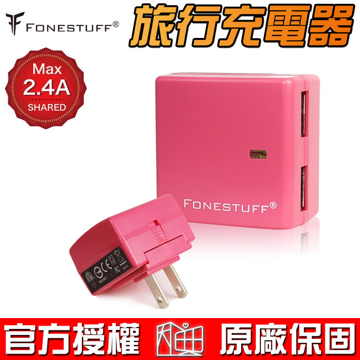 ☆海口小鋪☆Fonestuff 瘋金剛 5V/2.4A 雙USB 方塊插座充電器 旅行充電器