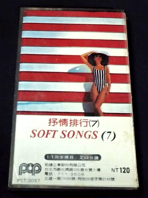 【南傑克商店街】/『唱片行』/卡帶/合輯：Soft Songs 7抒情排行7（拍譜發行）