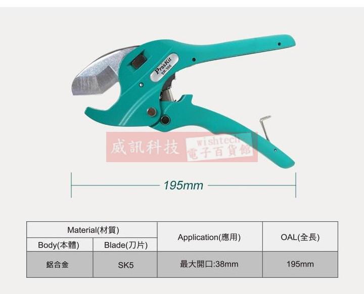 威訊科技 SR-366 寶工 Pro'sKit 自動退刀水管剪 省力、好切，最大剪切開口 38mm/1.2inch | 露天市集 | 全台最大 ...
