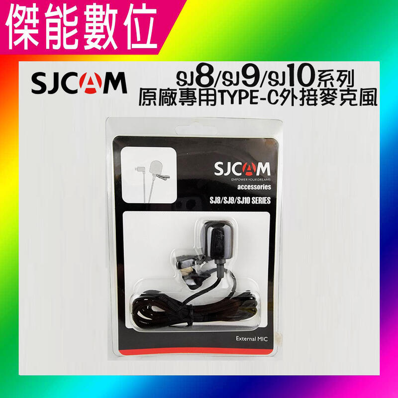 SJCAM SJ8/SJ9/SJ10 原廠外接麥克風 專用 外接式 收音 領夾式 適用 SJ8PRO SJ10 PRO