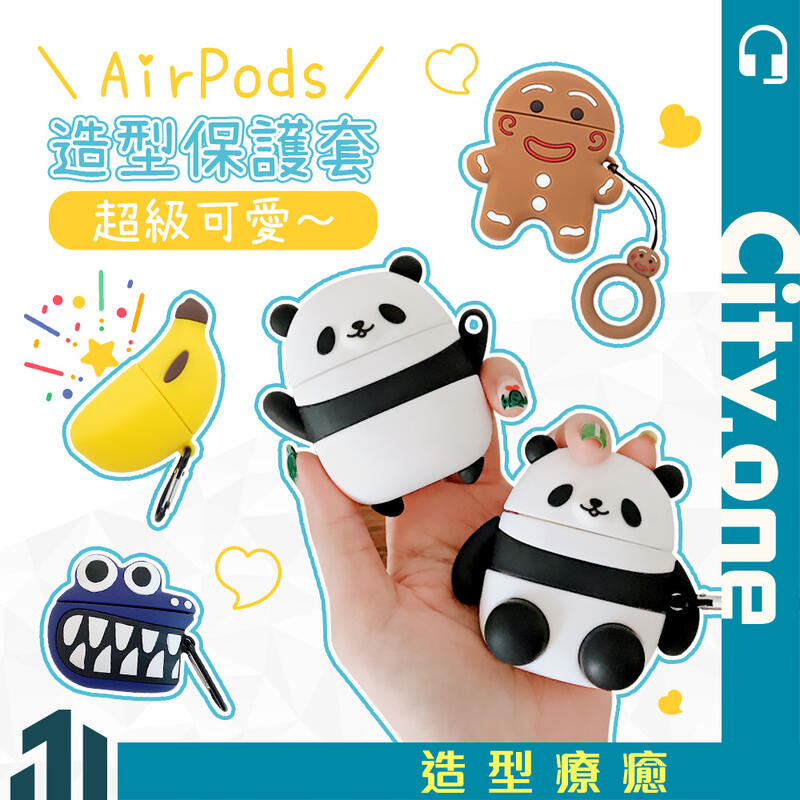 AirPods 2/1代 造型保護套【B146】韓風可愛造型 薑餅人 鱷魚 蘋果耳機充電盒 防摔 保護殼