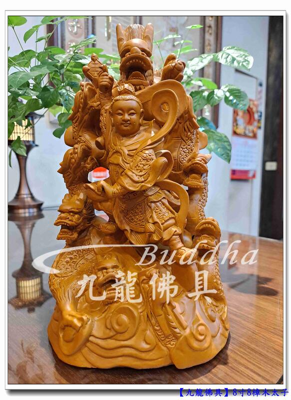 九龍佛具】帥氣三太子九龍太子~金龍太子原木﹝頂級樟木8吋8高﹞神桌佛
