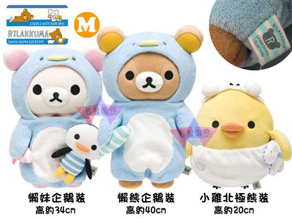 叉叉日貨 拉拉熊懶懶熊北極熊系列變裝絨毛玩偶娃娃M 2選1 日本正版【Ri13132】-只有小雞