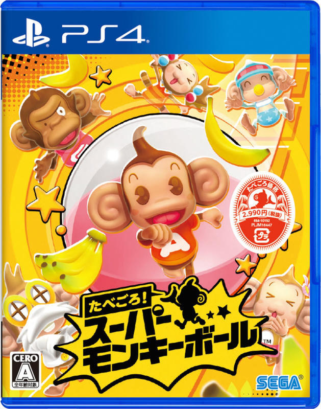 (預購2019/10/31)PS4 現嚐好滋味！超級猴子球 純日版