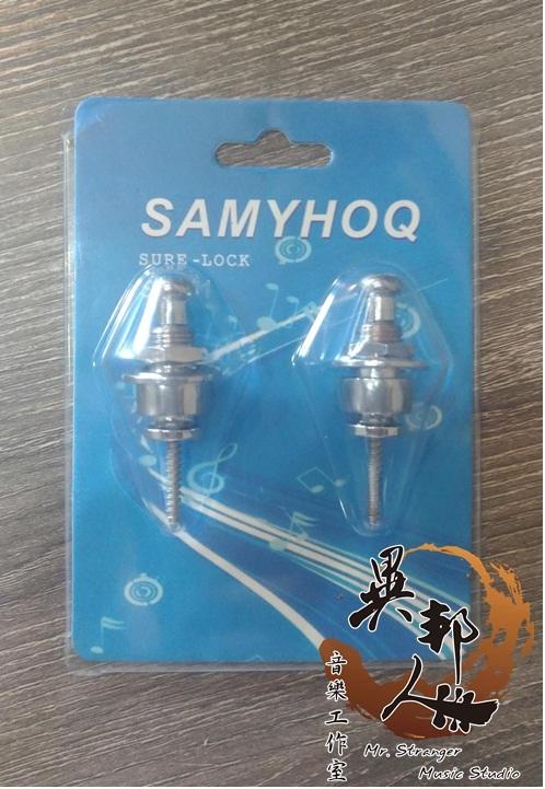 【異邦人樂器】SAMYHOQ SC-01 SURE LOCK 安全背帶扣  吉他 電吉他 貝斯 背帶扣