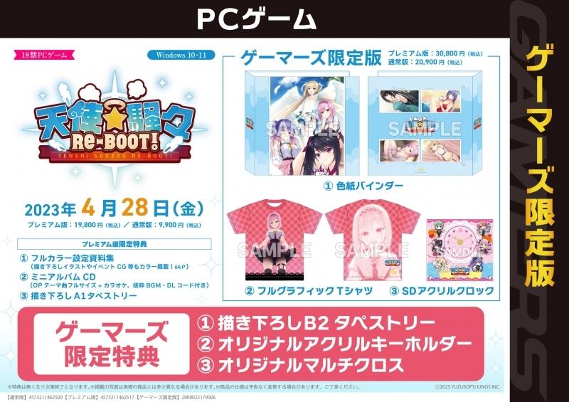 天使☆騒々 RE-BOOT！ げっちゅ屋特典 タペストリー www.pefc.com.uy