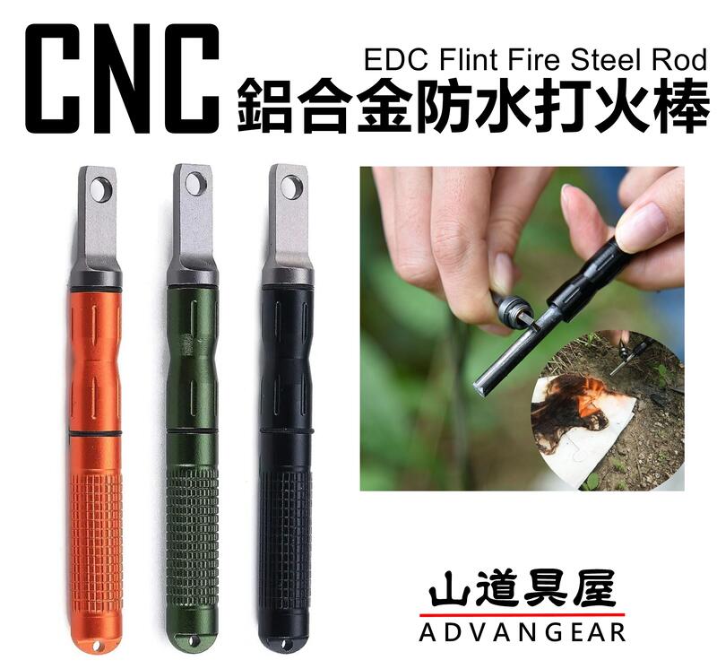 【山道具屋】CNC 鋁合金輕量防水打火棒/引火鎂棒