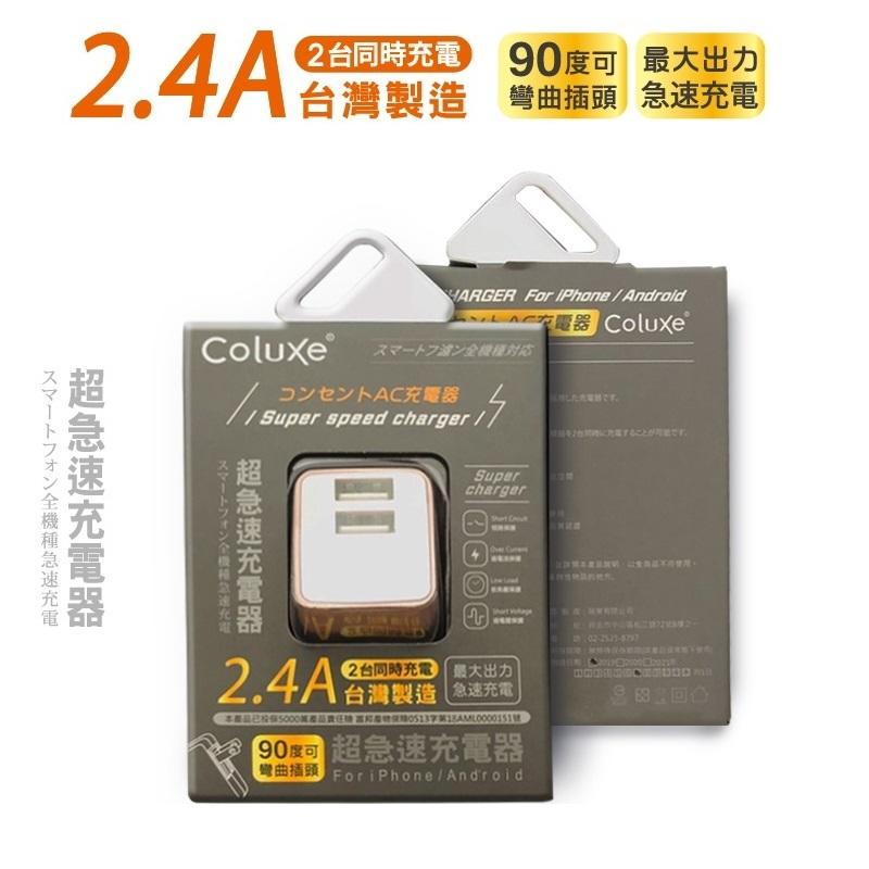 雙孔2.4a台灣製造充電頭 豆腐頭 充電器 安卓頭 蘋果頭 插頭 usb充頭 快充 快充頭 變壓器