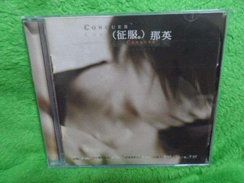 那英/征服專輯CD/1998EMI發行/7成新/CD尚好
