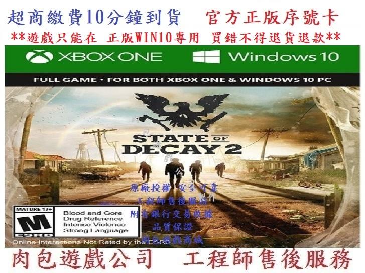 PC版 肉包遊戲 腐朽之都2 腐爛國度2 標準版 State of Decay 2 微軟 Windows10 Xbox
