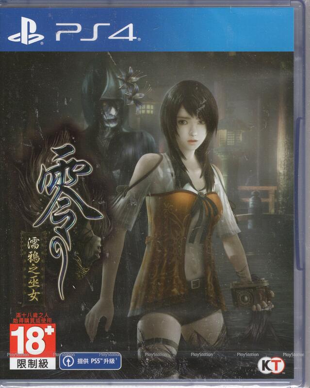 PS4遊戲 零 濡鴉之巫女 Fatal Frame: Maiden  中文版【板橋魔力】