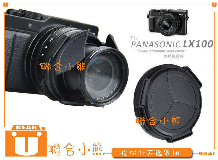 【聯合小熊】Panasonic DMC-LX100 LX100 LX100II D-LUX 7 自動 鏡頭蓋 賓士蓋