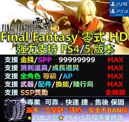 Final Fantasy 零式HD - PlayStation 4(電玩遊戲) - 人氣推薦